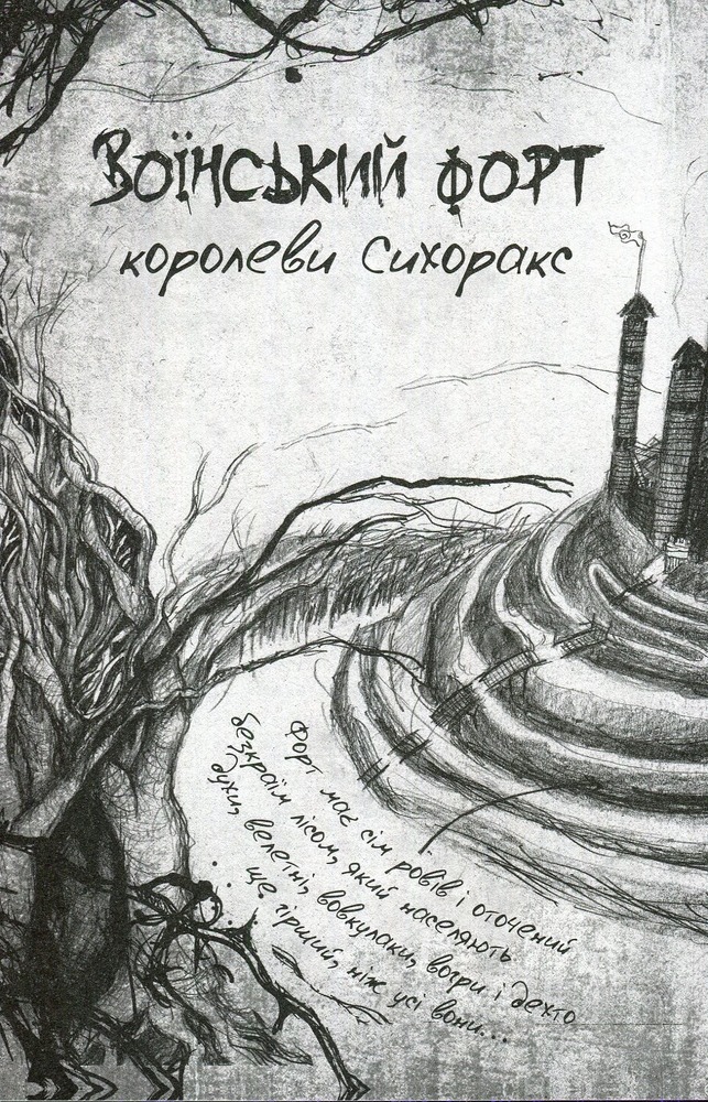 Книга Були собі чаклуни. Чари перші - Крессіда Коуелл. Фото 7