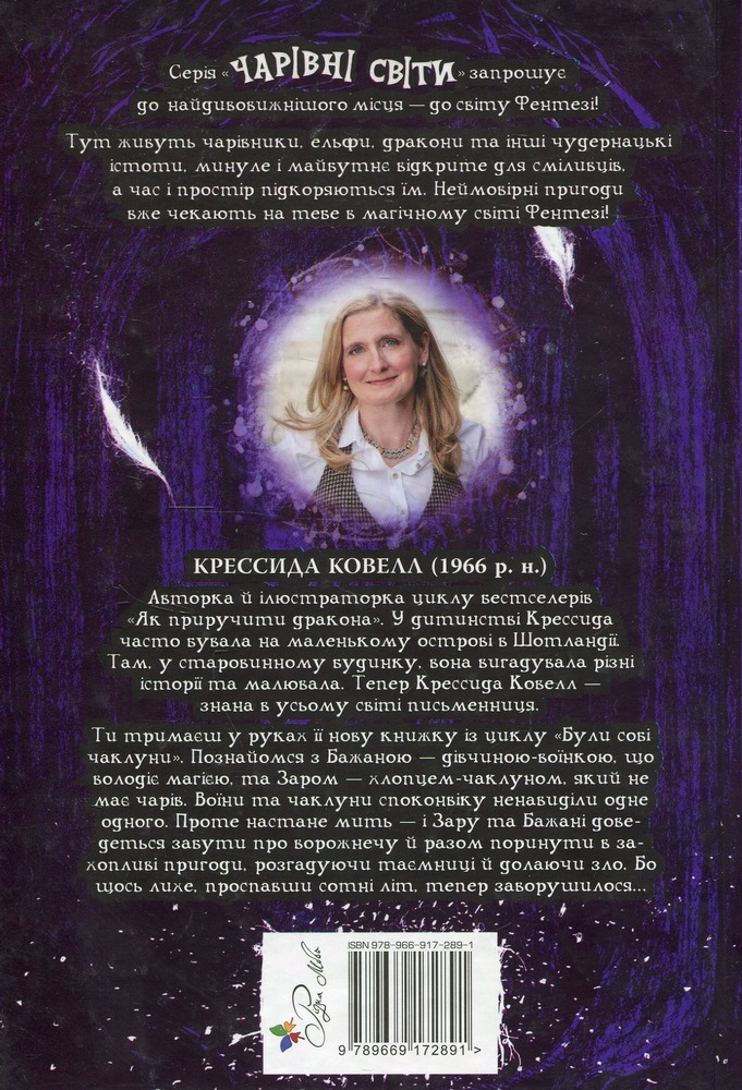 Книга Були собі чаклуни. Чари перші - Крессіда Коуелл. Фото 2