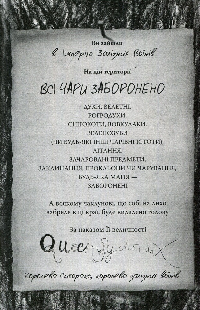 Книга Були собі чаклуни. Чари перші - Крессіда Коуелл. Фото 6