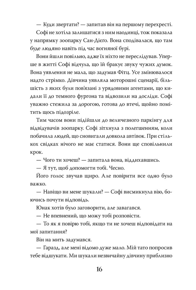 Книга Хранителька загублених міст. Книга 1 - Шеннон Мессенджер. Фото 8