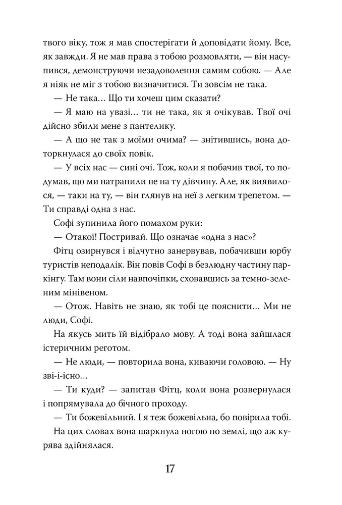 Книга Хранителька загублених міст. Книга 1 - Шеннон Мессенджер. Фото 9