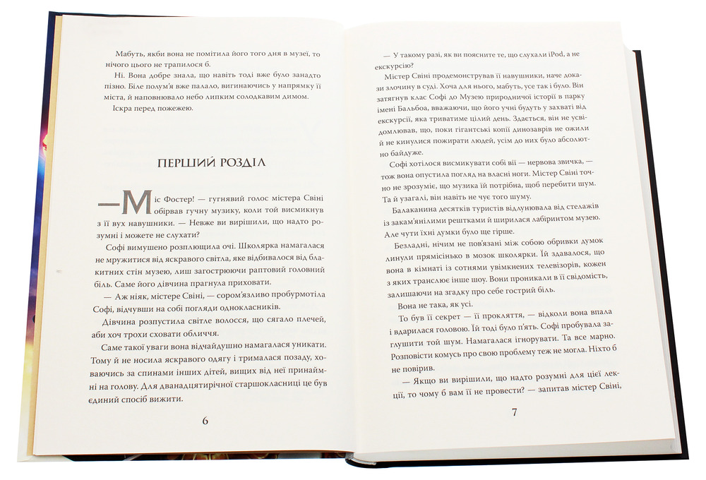 Книга Хранителька загублених міст. Книга 1 - Шеннон Мессенджер. Фото 4