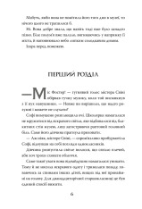 Книга Хранителька загублених міст. Книга 1 - Шеннон Мессенджер. Фото 6