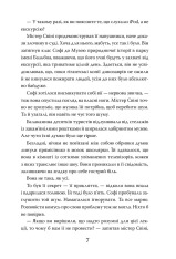 Книга Хранителька загублених міст. Книга 1 - Шеннон Мессенджер. Фото 7