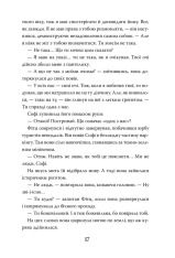 Книга Хранителька загублених міст. Книга 1 - Шеннон Мессенджер. Фото 9