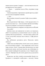 Книга Хранителька загублених міст. Книга 1 - Шеннон Мессенджер. Фото 11