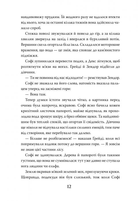 Книга Хранителька загублених міст. Книга 2. Екзиль - Шеннон Мессенджер. Фото 8