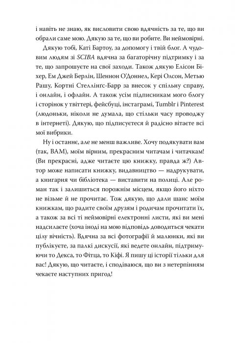 Книга Хранителька загублених міст. Книга 2. Екзиль - Шеннон Мессенджер. Фото 12