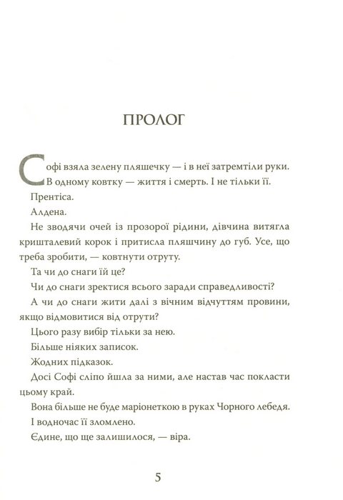 Книга Хранителька загублених міст. Книга 2. Екзиль - Шеннон Мессенджер. Фото 14