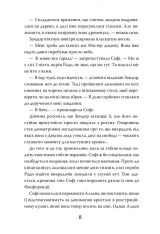 Книга Хранителька загублених міст. Книга 2. Екзиль - Шеннон Мессенджер. Фото 6