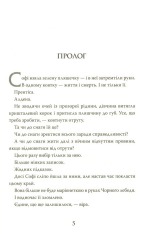 Книга Хранителька загублених міст. Книга 2. Екзиль - Шеннон Мессенджер. Фото 14