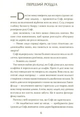 Книга Хранителька загублених міст. Книга 2. Екзиль - Шеннон Мессенджер. Фото 15