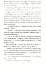 Книга Хранителька загублених міст. Книга 2. Екзиль - Шеннон Мессенджер. Фото 16