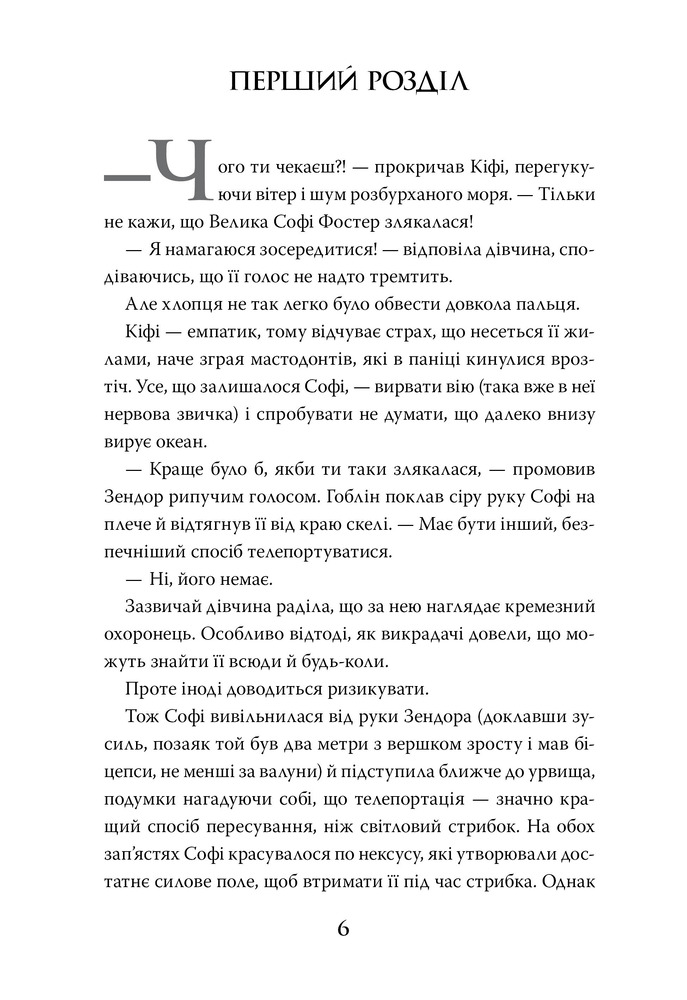 Книга Хранителька загублених міст. Книга 3. Полуміння - Шеннон Мессенджер. Фото 3