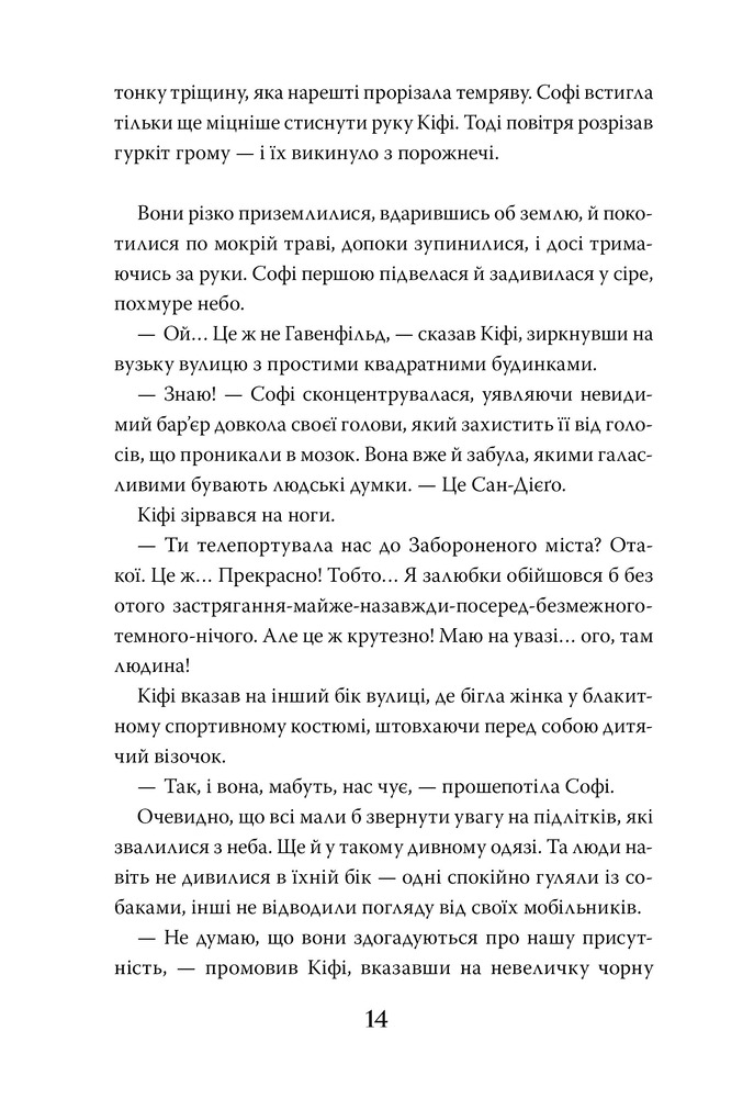 Книга Хранителька загублених міст. Книга 3. Полуміння - Шеннон Мессенджер. Фото 5