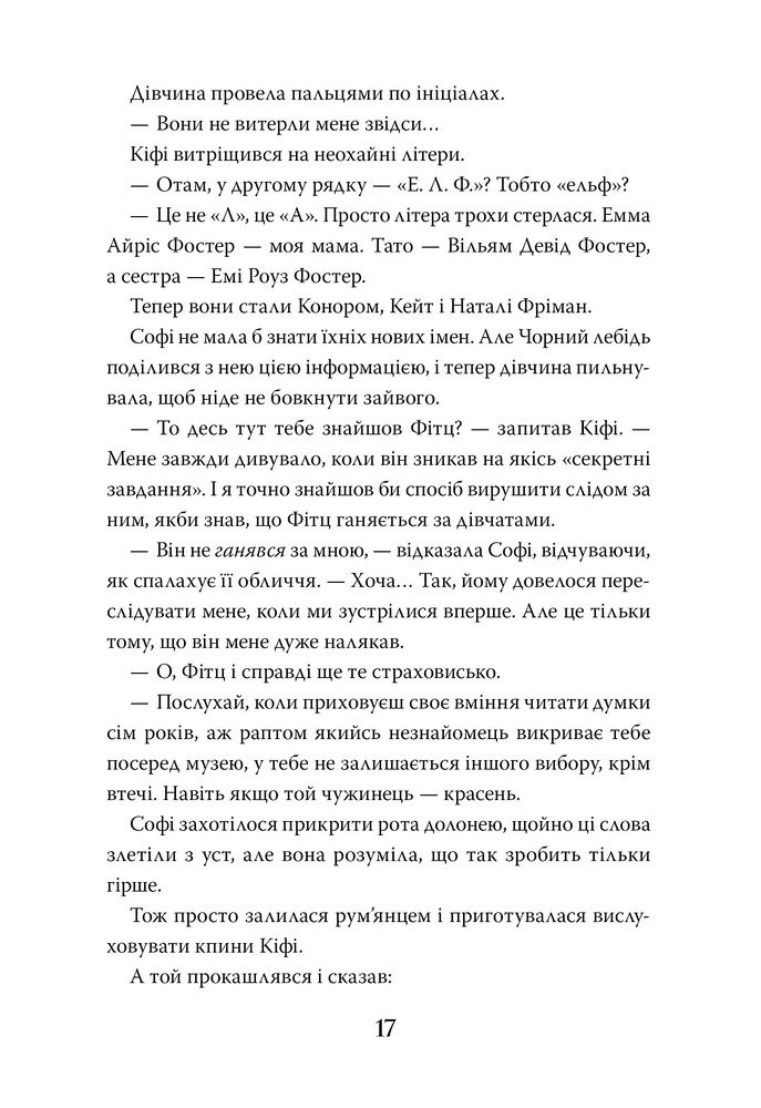 Книга Хранителька загублених міст. Книга 3. Полуміння - Шеннон Мессенджер. Фото 8