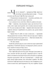 Книга Хранителька загублених міст. Книга 3. Полуміння - Шеннон Мессенджер. Фото 3