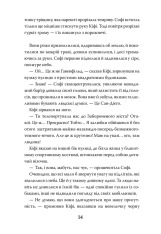 Книга Хранителька загублених міст. Книга 3. Полуміння - Шеннон Мессенджер. Фото 5