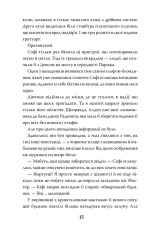 Книга Хранителька загублених міст. Книга 3. Полуміння - Шеннон Мессенджер. Фото 6