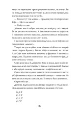 Книга Хранителька загублених міст. Книга 3. Полуміння - Шеннон Мессенджер. Фото 7
