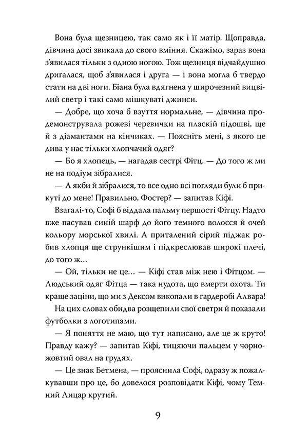 Книга Хранителька загублених міст. Книга 4. Небачені - Шеннон Мессенджер. Фото 6