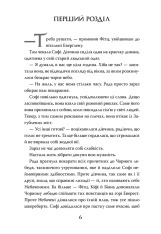 Книга Хранителька загублених міст. Книга 4. Небачені - Шеннон Мессенджер. Фото 3