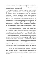 Книга Хранителька загублених міст. Книга 4. Небачені - Шеннон Мессенджер. Фото 4