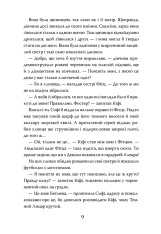 Книга Хранителька загублених міст. Книга 4. Небачені - Шеннон Мессенджер. Фото 6