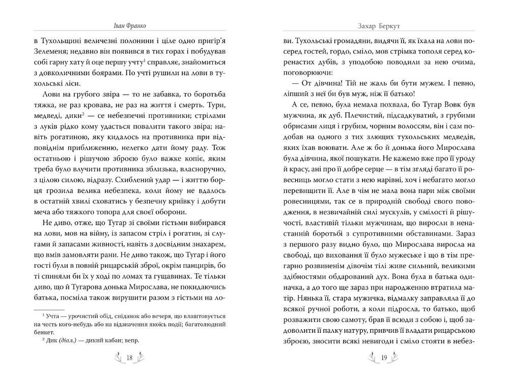 Книга Захар Беркут - Іван Франко. Фото 3