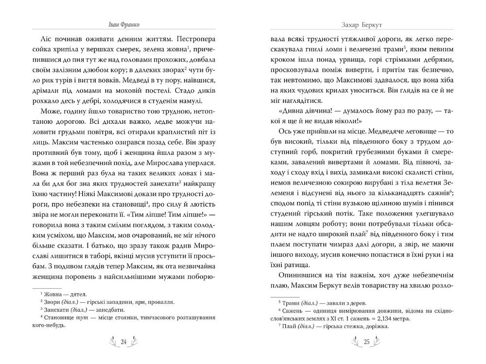 Книга Захар Беркут - Іван Франко. Фото 4