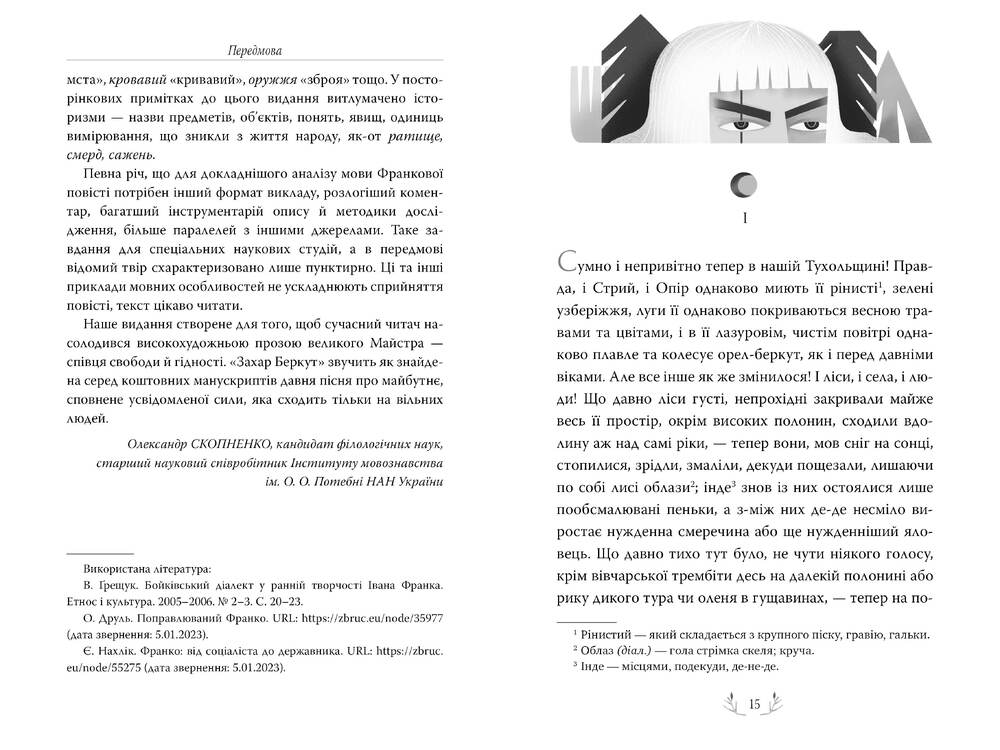 Книга Захар Беркут - Іван Франко. Фото 2