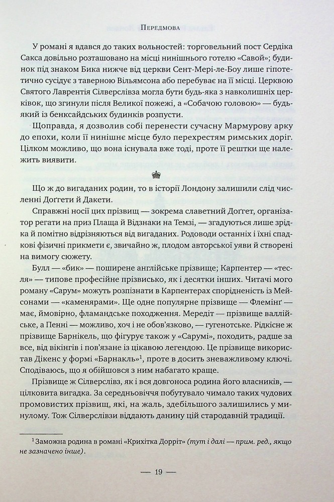 Книга Лондон - Едвард Резерфорд. Фото 8