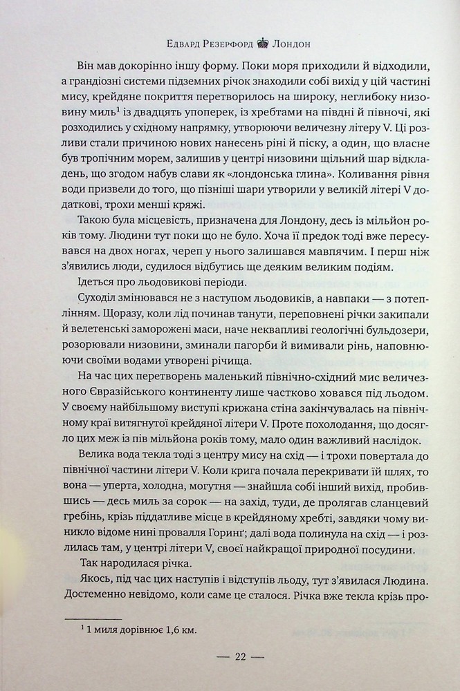 Книга Лондон - Едвард Резерфорд. Фото 11