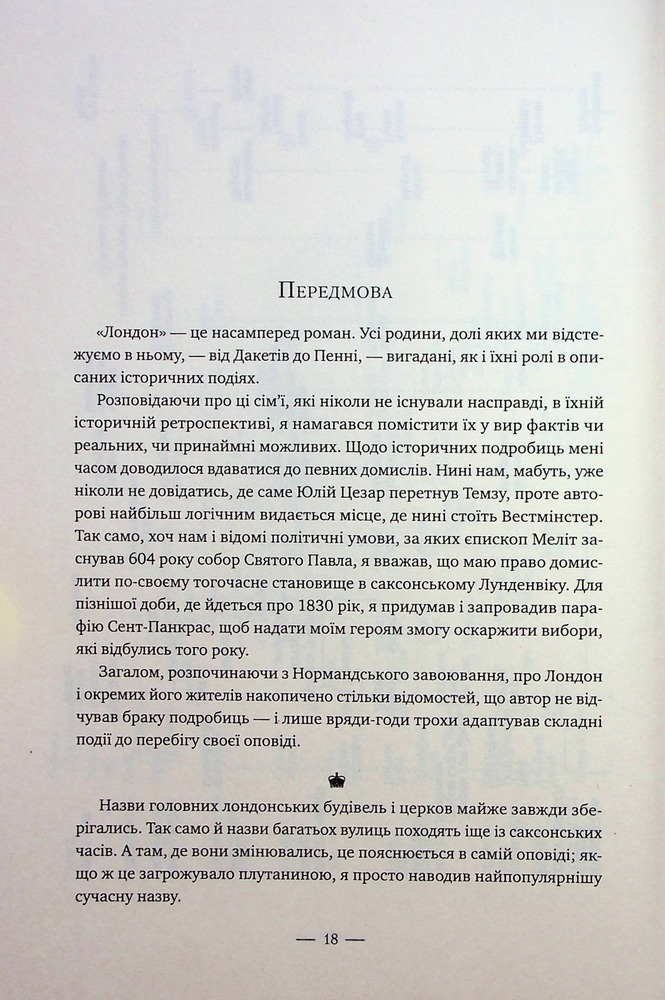 Книга Лондон - Едвард Резерфорд. Фото 7