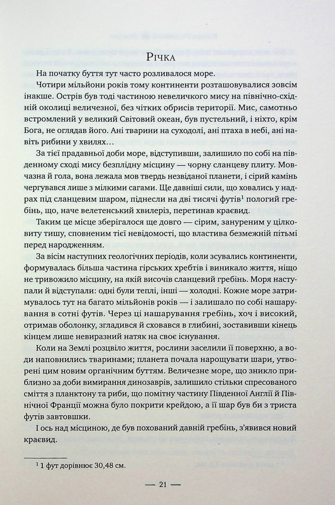 Книга Лондон - Едвард Резерфорд. Фото 10