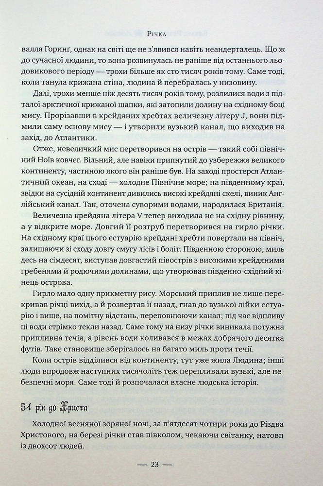 Книга Лондон - Едвард Резерфорд. Фото 12