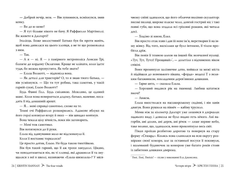Книга Чотири вітри - Крістін Генна. Фото 6