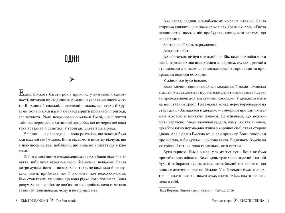 Книга Чотири вітри - Крістін Генна. Фото 2
