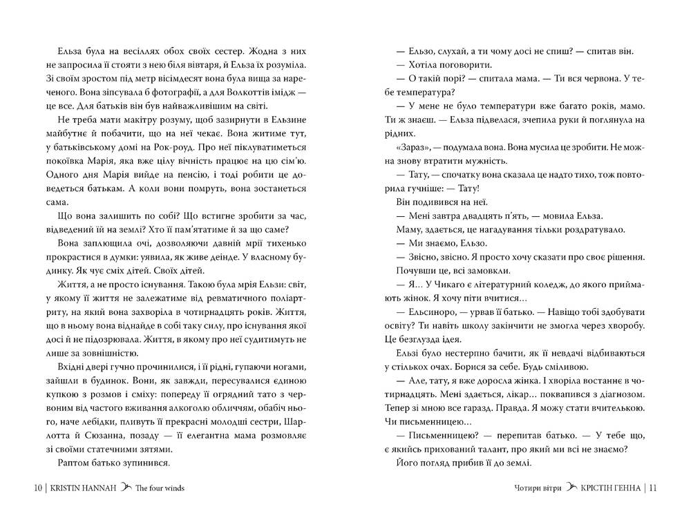 Книга Чотири вітри - Крістін Генна. Фото 3