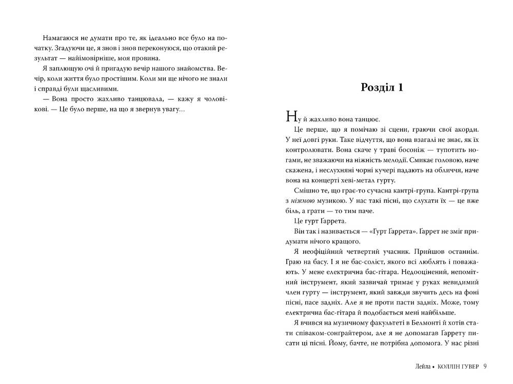 Книга Лейла - Коллін Гувер. Фото 4