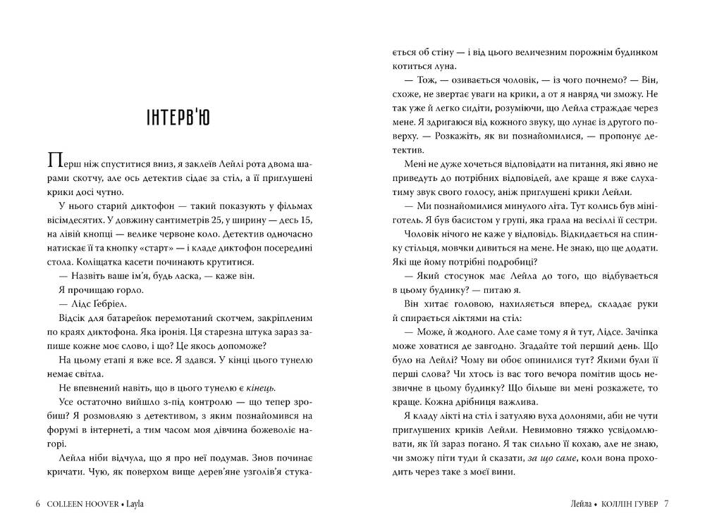 Книга Лейла - Коллін Гувер. Фото 3