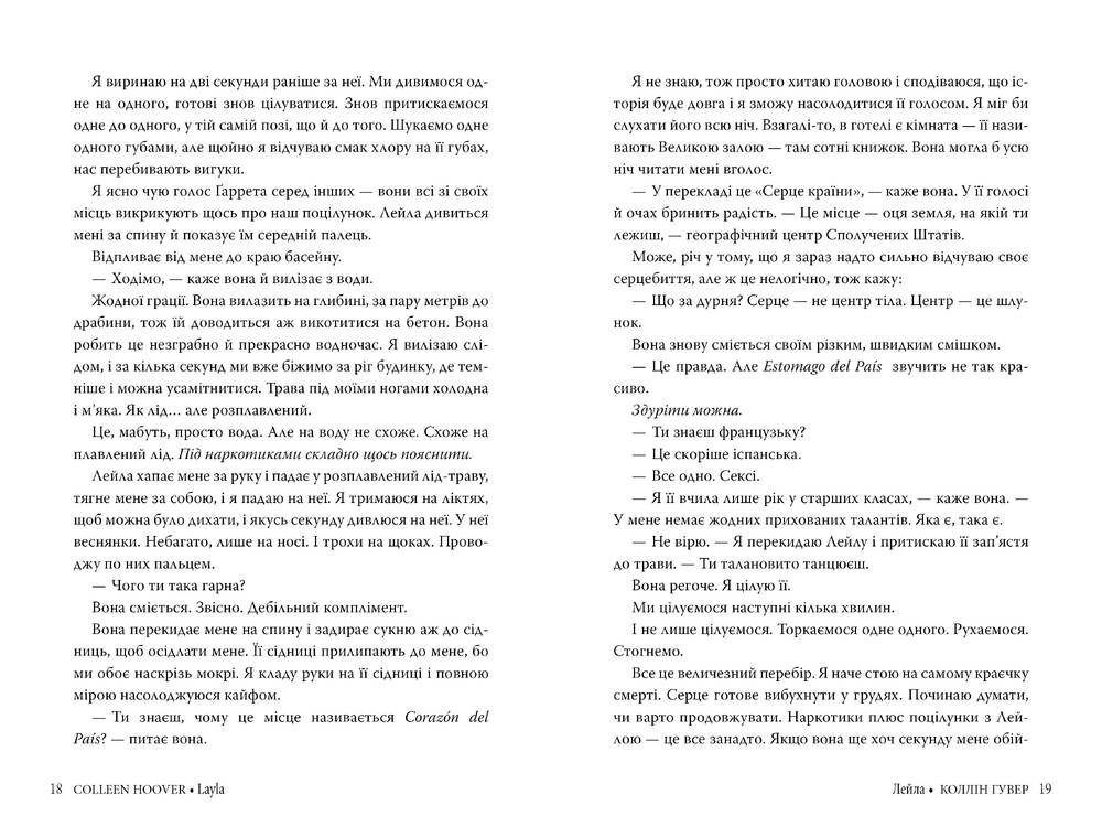 Книга Лейла - Коллін Гувер. Фото 6