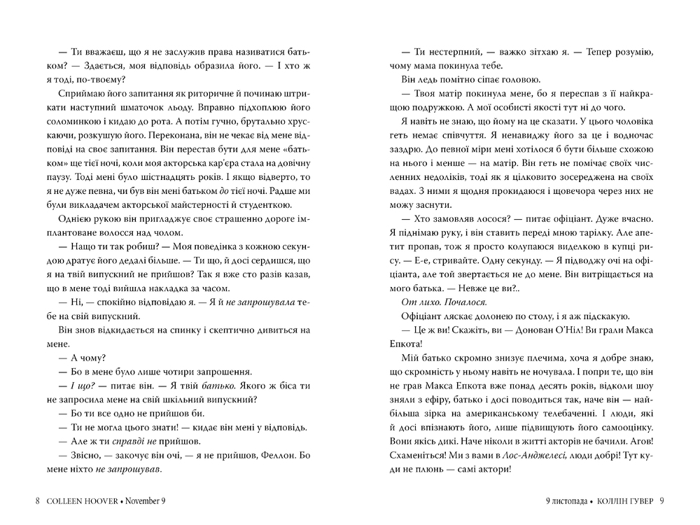 Книга 9 листопада - Коллін Гувер. Фото 5