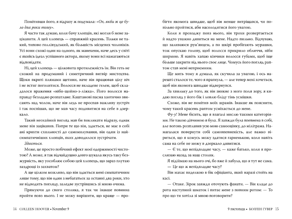 Книга 9 листопада - Коллін Гувер. Фото 7