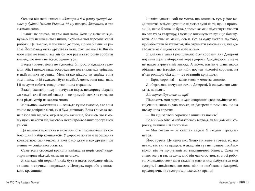 Книга Веріті. Ексклюзивне видання - Коллін Гувер. Фото 7