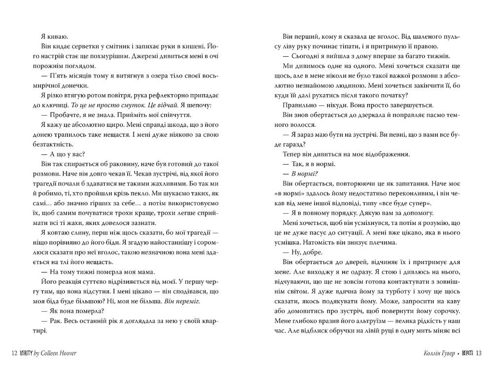 Книга Веріті. Ексклюзивне видання - Коллін Гувер. Фото 5