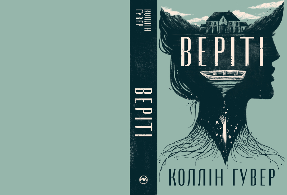 Книга Веріті. Ексклюзивне видання - Коллін Гувер. Фото 3