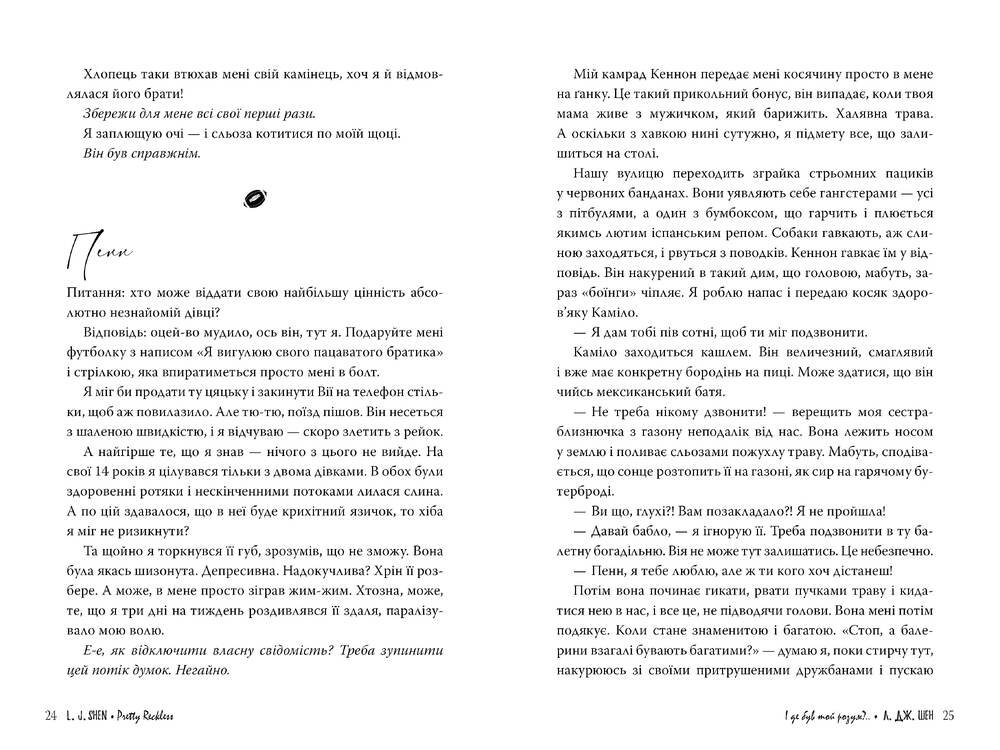 Книга І де був той розум?.. Л.Дж.Шен. Фото 6