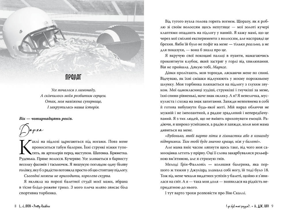 Книга І де був той розум?.. Л.Дж.Шен. Фото 3