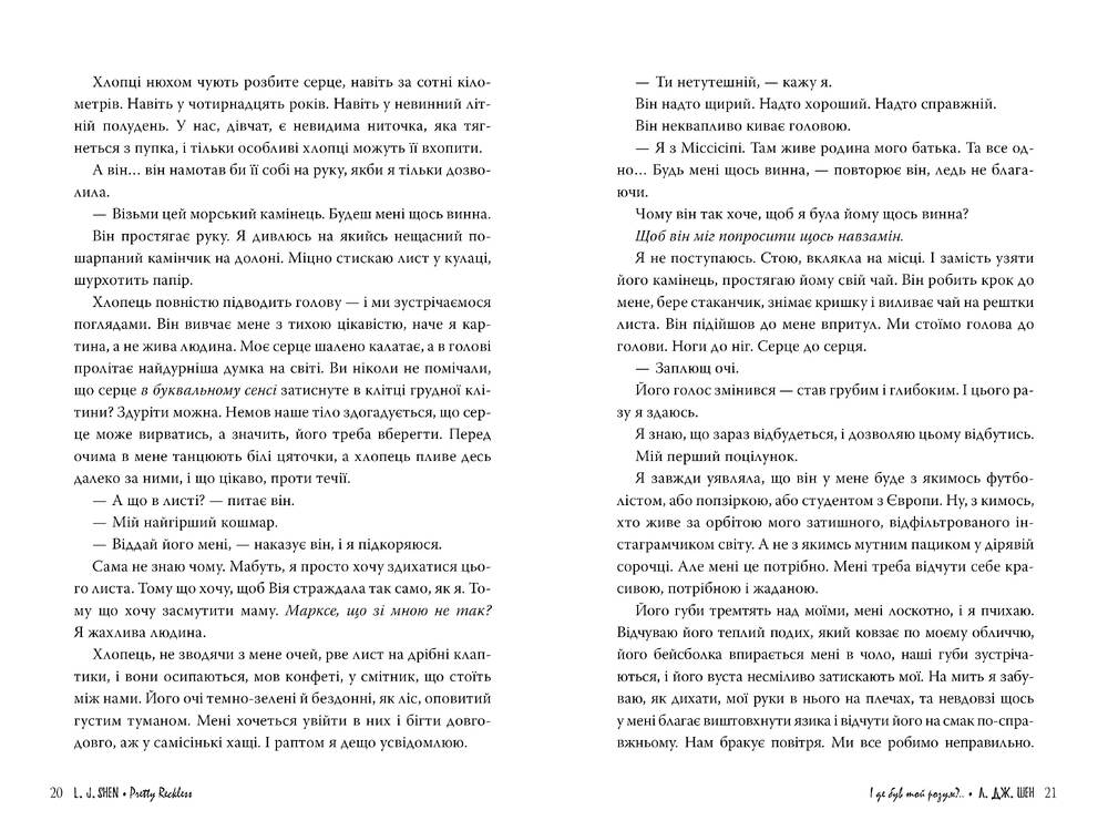 Книга І де був той розум?.. Л.Дж.Шен. Фото 5